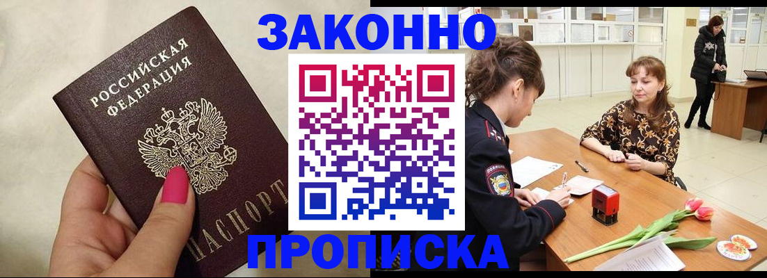 временная прописка в Архангельске